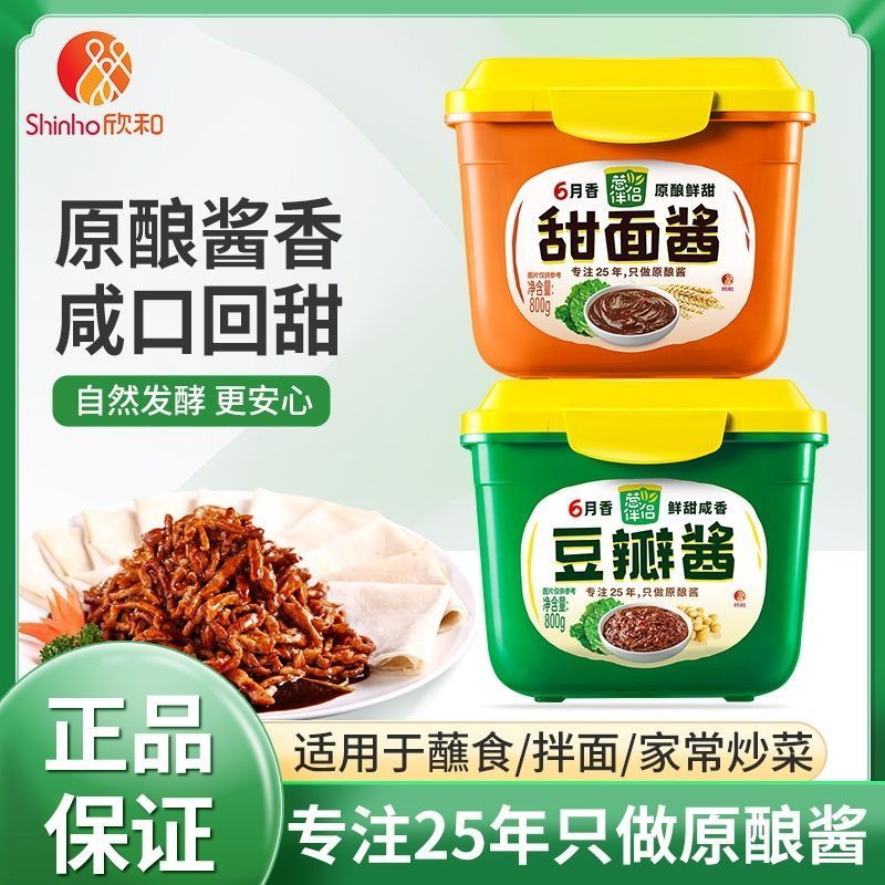 【欣和】葱伴侣6月香豆瓣酱甜面酱黄豆酱300g鲜甜咸香调味酱六月拌面8/18 【Xinhe】Chongbanliu June Fragrance Broad Bean Sauce Sweet Nood