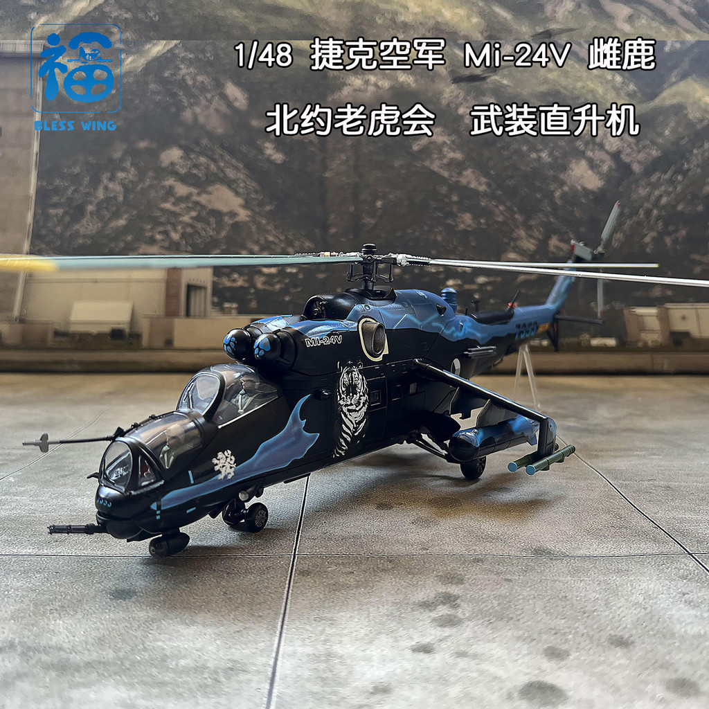 Fu รุ่น 1/48 Polish Air Force Mi-24V Mi 24 เฮลิคอปเตอร์อาวุธหญิงรุ่น NATO Tiger Club
