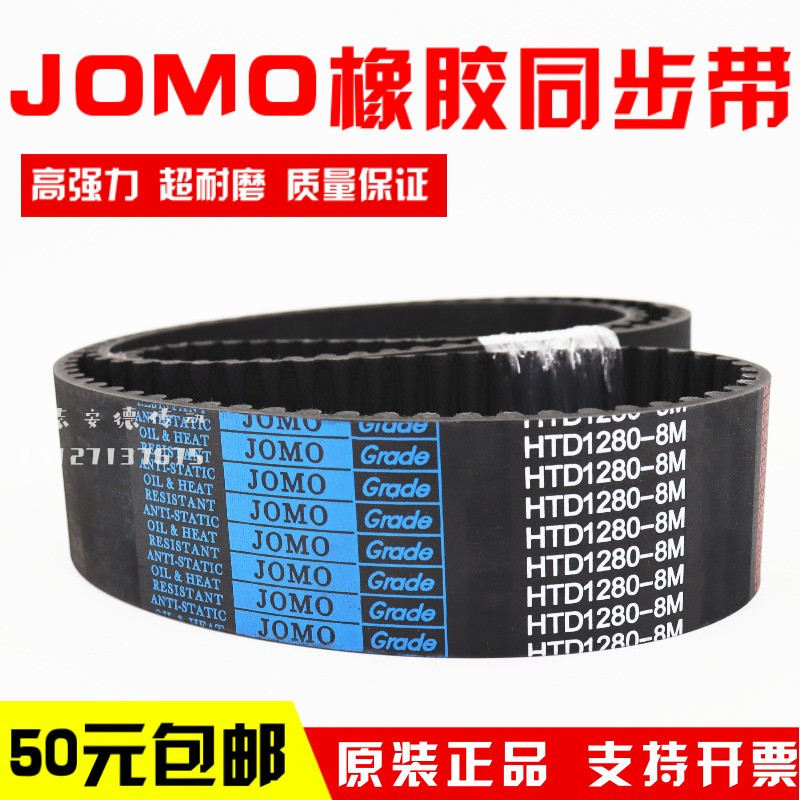 สายพานซิงโครไนซ์ยาง HTD688-8M 696-8M 704-8M 712-8M 720-8M สายพาน JOMO เกียร์