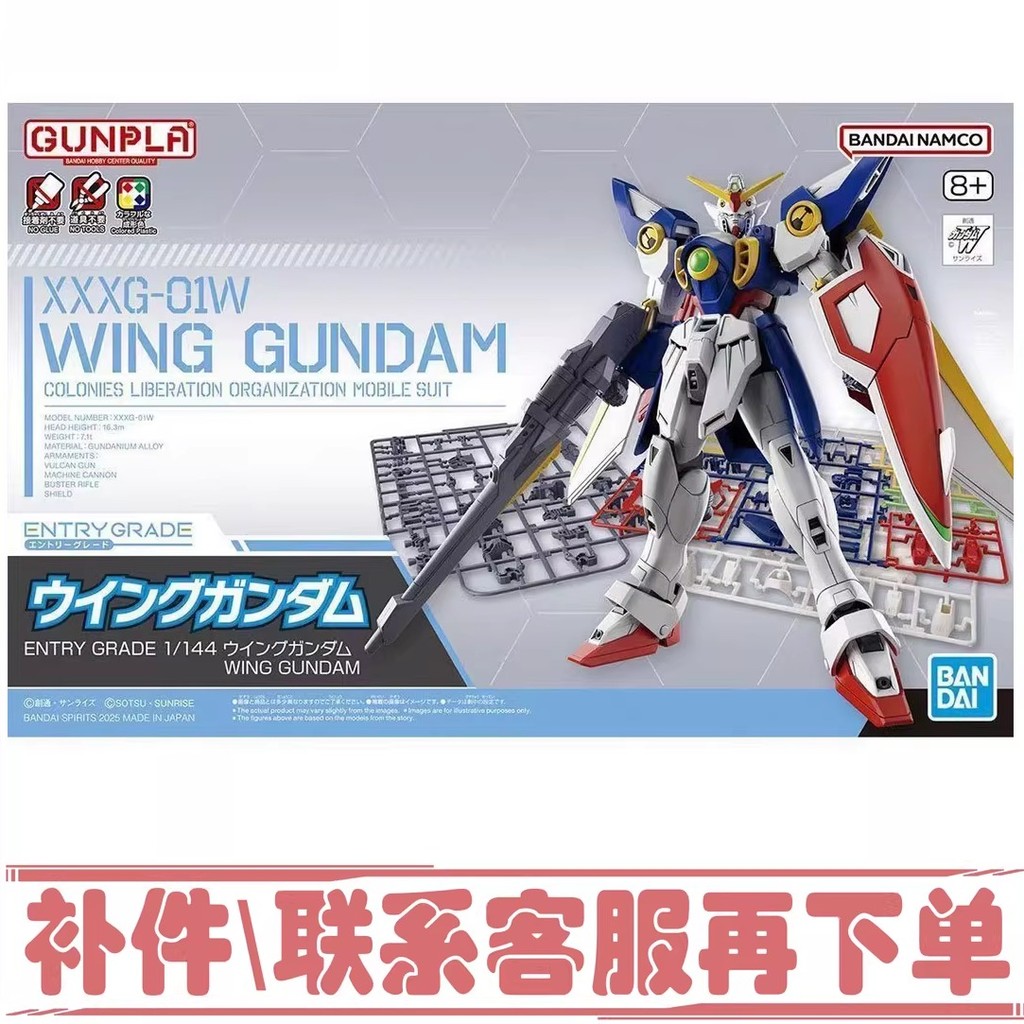 [Replenishing] Bandai EG Flying Wing Gundam W Gundam Replenishment, หนังสือพิมพ์หมายเลขชิ้นส่วนและปร