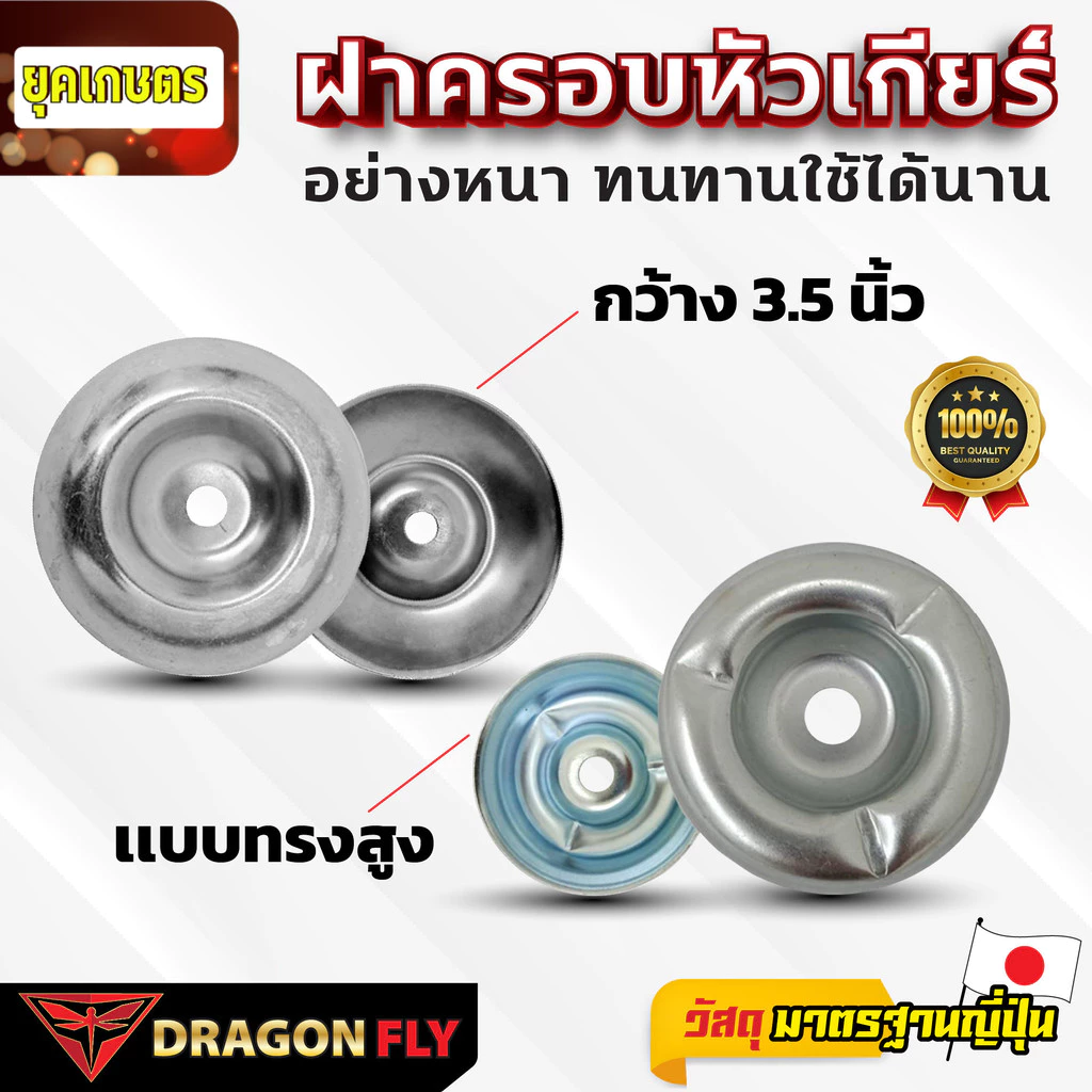 ฝาครอบใบมีด ถ้วยประกับ รองใบมีด จานรอง เครื่องตัดหญ้า