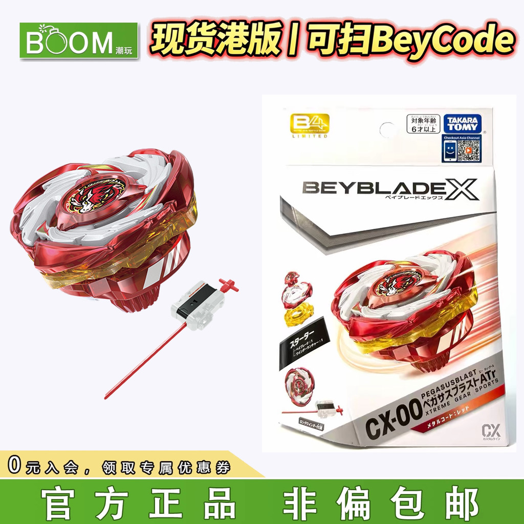 [BEYBLADE] TAKARATOMY TAKARATOMY BEYBLADE X Spinning Top CX-00 Red Pegasus Blasting BEYBLADE