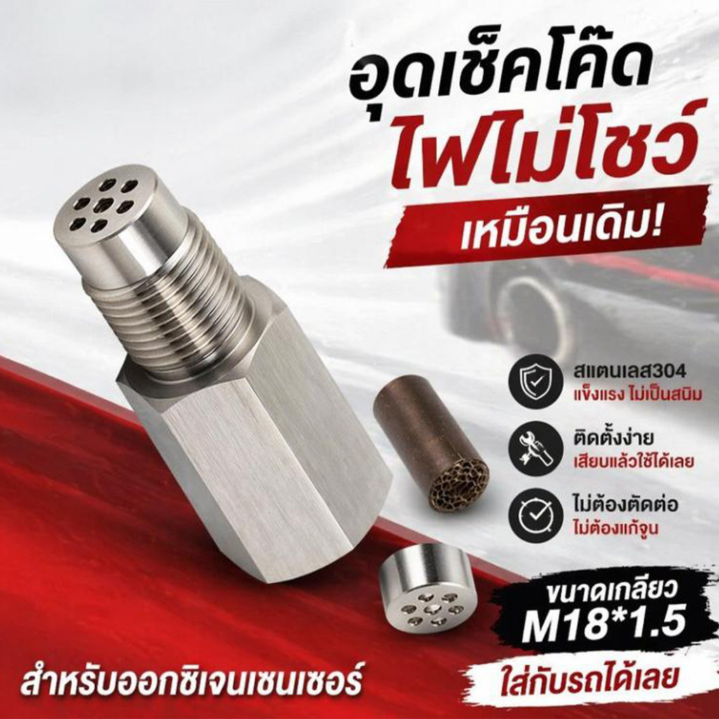 2 ชิ้นสแตนเลส O2 เซนเซอร์อะแดปเตอร์ Bung Spacer 58 มม.M18x1.5 Fix P0420 เครื่องยนต์