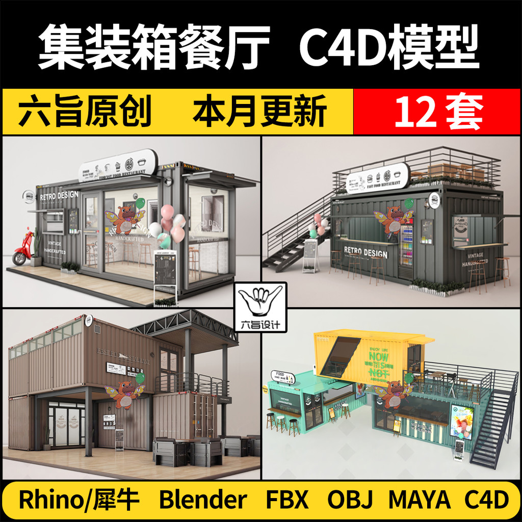 ภาชนะร้านอาหาร Milk Tea Shop Cafe C4D/blender/Rhino Rhino/MAYA/FBX/3D Model