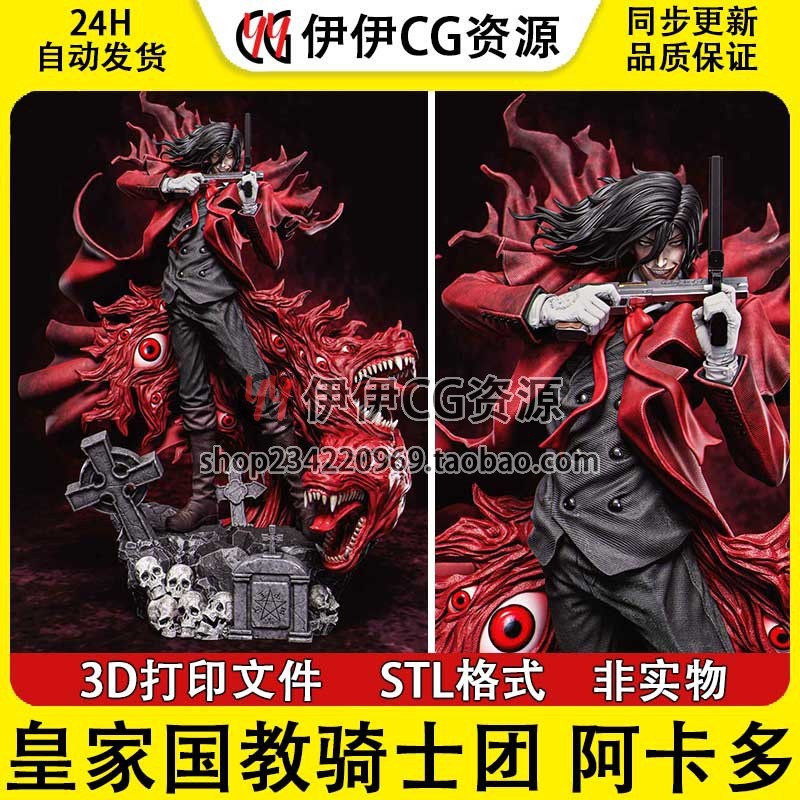 Alucard Arcard < Royal State Knights HELLSING > โมเดลการพิมพ์ 3 มิติข้อมูลไฟล์ STL