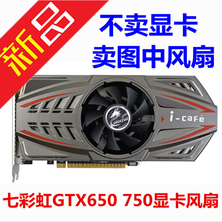 [อุปกรณ์ระบายความร้อน] สีสันสายรุ้ง GTX650ti 660ti 740 750 760ti เปลวไฟ God of War กราฟิกการ์ดพัดลมค