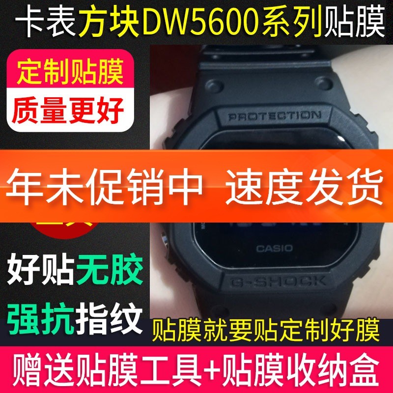 เหมาะสําหรับ Casio เต็มหน้าจอ DW5600CC ฟิล์มนิรภัย GW-M5610 ฟิล์มพื้นผิว CG ฟิล์ม BB ฟิล์ม SK/HR/MS