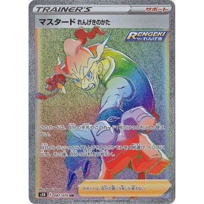 Single Strike Style Mustard 087/070 HR [S5R] Rapid Strike Master Pokemon Card Game TCG Single Card [