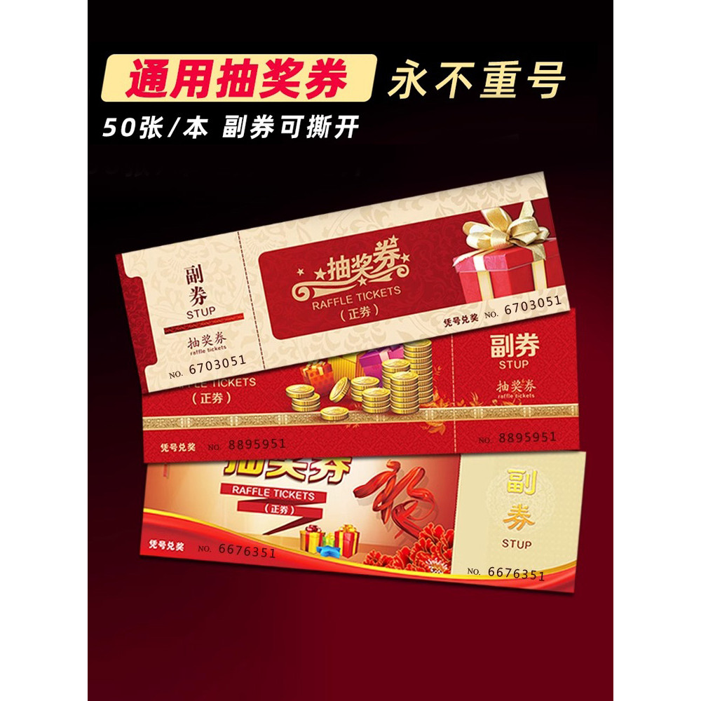 บัตรลอตเตอรี่ประชุมประจําปี บัตรลอตเตอรี่บริษัท บัตรลอตเตอรี่ฉลองบัตรลอตเตอรีแต่งงาน50อสังหาริมทรัพย