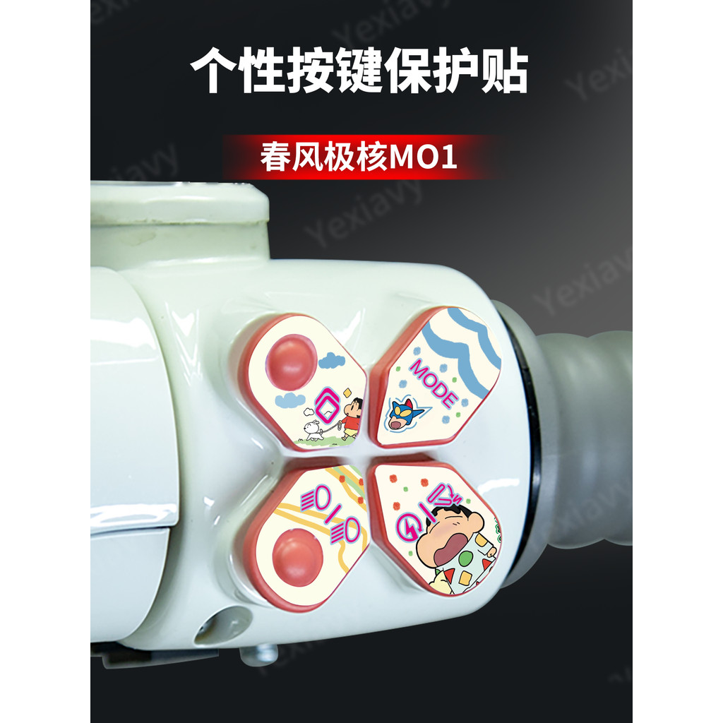 เหมาะสําหรับ Spring Breeze Extreme Core MO 1 Handle สติกเกอร์ปุ่มสติกเกอร์ป้องกันรถยนต์ไฟฟ้าสติกเกอร