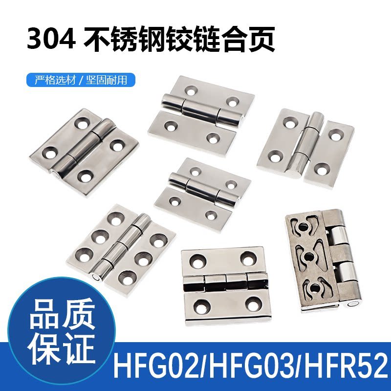 E/J-HFG02-40/47/50A/65/75/100/60/63 บานพับสแตนเลส HFG03 HFR52