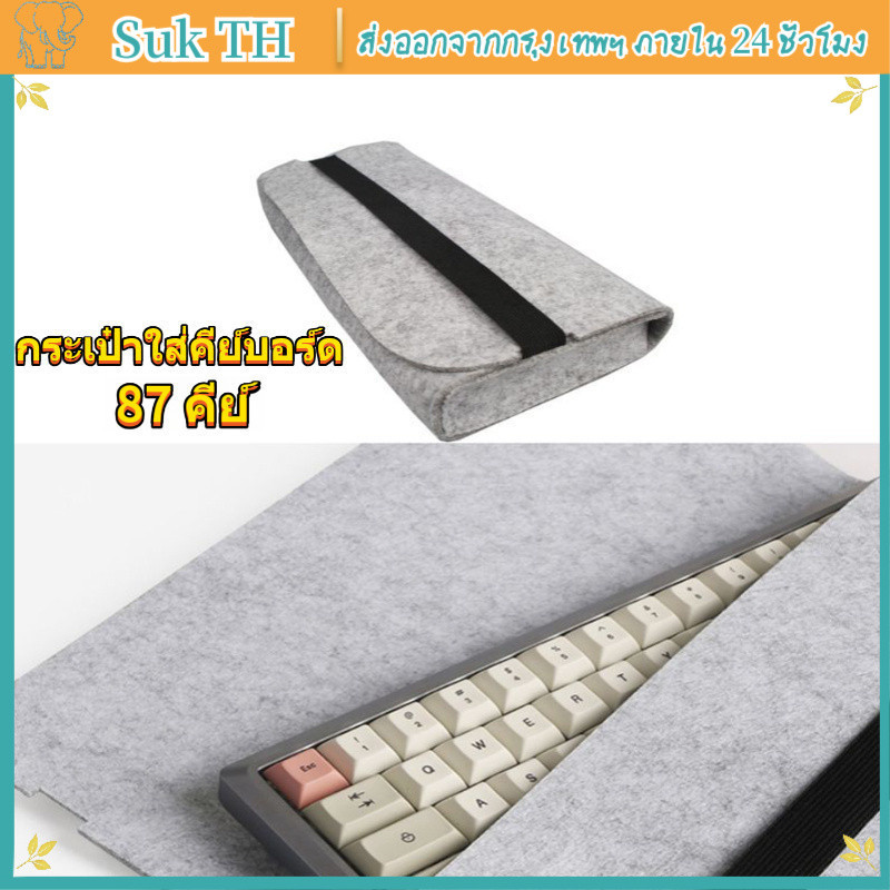 [COD] กระเป๋าใส่คีย์บอร์ด Mechanical 87 Keys สีเทา ขนาดกะทัดรัด
