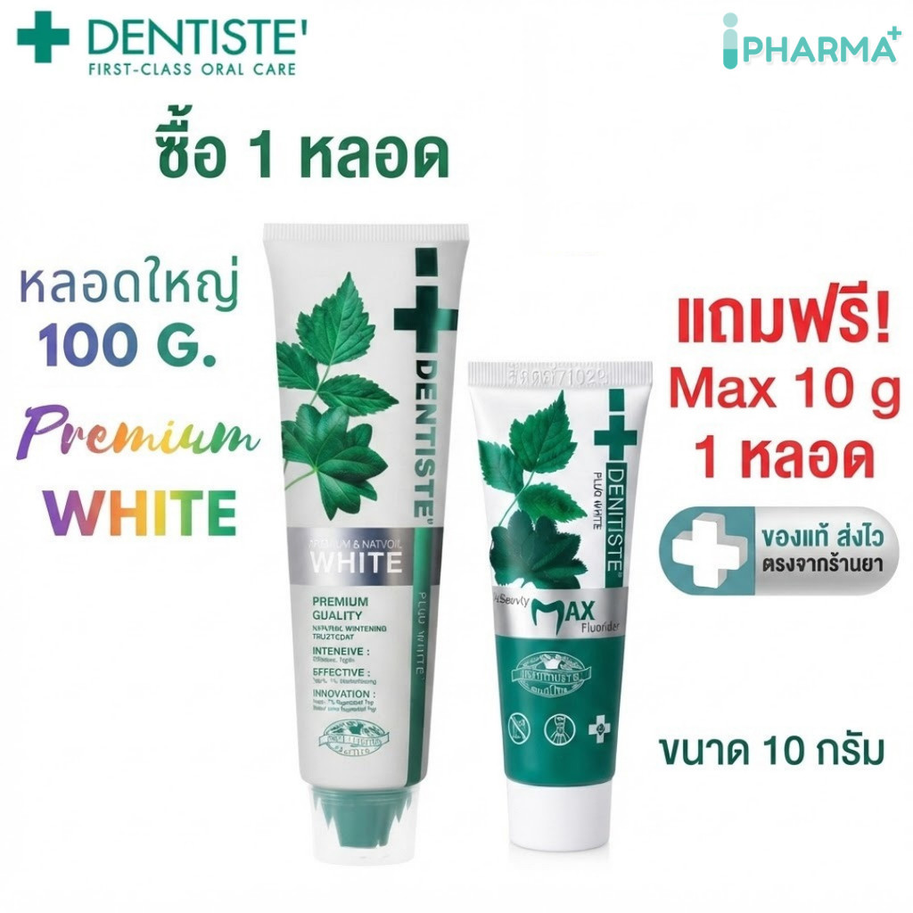 [ฟรี max 10 กรัม] Dentiste Premium White Toothpaste Tube เดนทิสเต้ แบบหลอดบีบ ขนาด 100 กรัม [iPha]