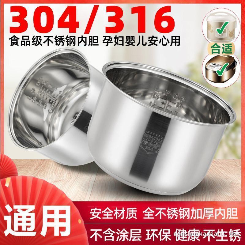 Universal 316L304 หม้อหุงข้าวสแตนเลส 1.6L1.8 L2L3L4L5L หม้อหุงข้าว Liner ไม่เคลือบ
