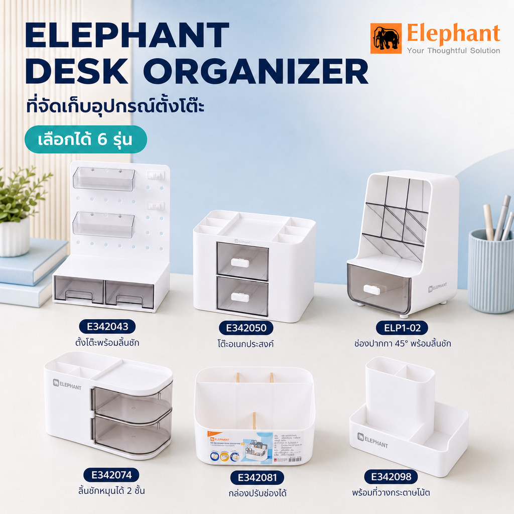 ที่จัดเก็บอุปกรณ์ตั้งโต๊ะ Desk Organizer กล่องลิ้นชักใส่ปากกา Elephant (ตราช้าง) กล่องใส่ปากกา กล่องเก็บเครื่องเขียน