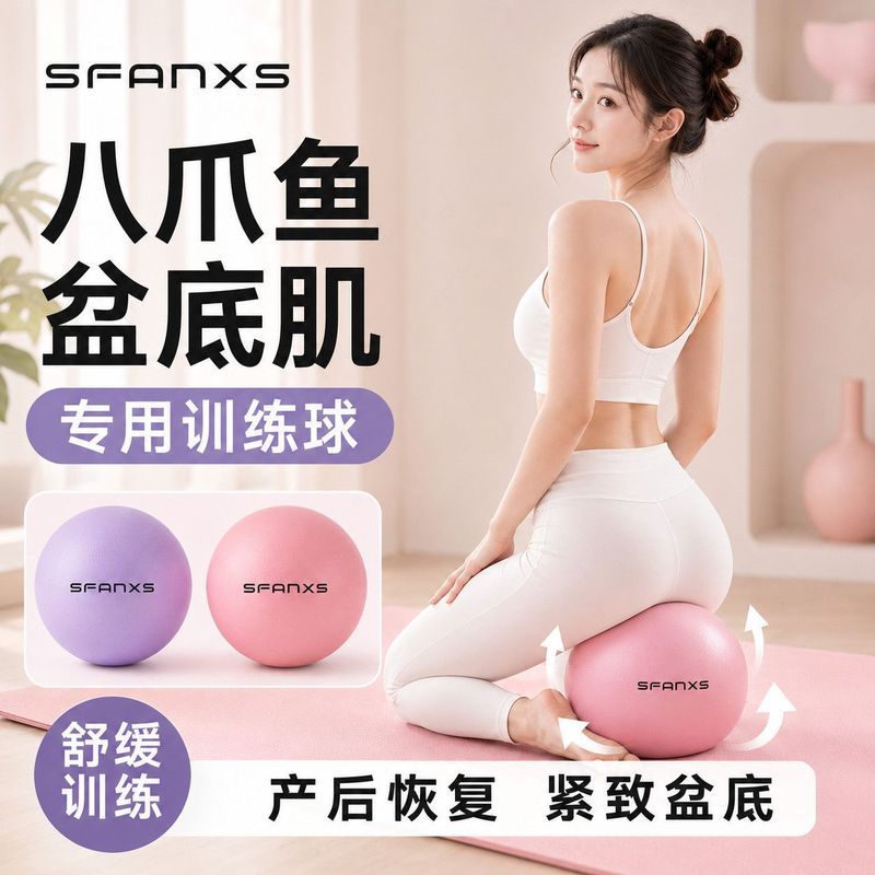 ' 瑜伽球盆底肌小球产后恢复运动普拉提多功能健身球加厚防爆Yoga Ball Pelvic Floor Muscle Recry Exercise Pilates Multi Funal Fitnes