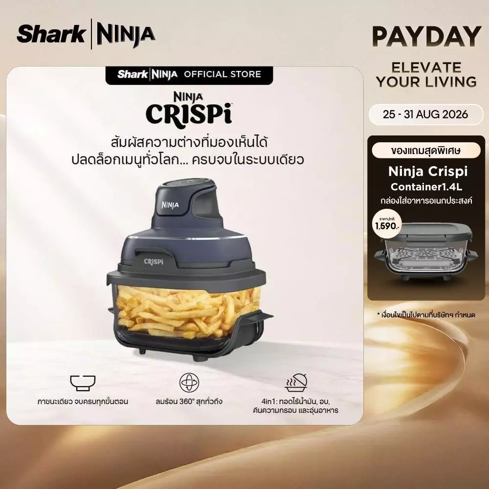 เครื่องทําอาหารอเนกประสงค์ Ninja Crispi 4-in-1