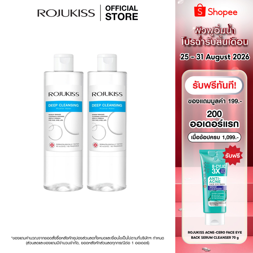 [แพ็คคู่] ROJUKISS Deep Cleansing Micellar Water 400ml โรจูคิส ไมเซล่าวอเตอร์ ทำความสะอาดผิวล้ำลึก อ่อนโยนต่อผิว