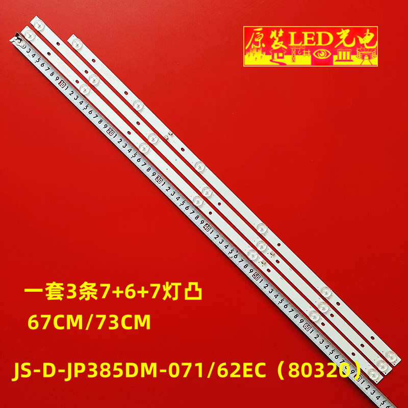 เหมาะสําหรับ Leroy 39S1A 39L1 39L3 Light Bar JS-D-JP385DM-062EC 385DM1000 7+6