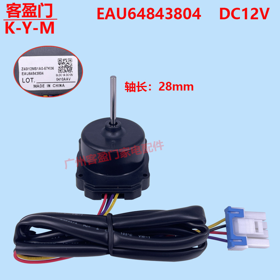 เหมาะสําหรับพัดลมคอมเพรสเซอร์ตู้เย็น LG พัดลมมอเตอร์ Z40I12MS1A0-57K06 EAU64843804