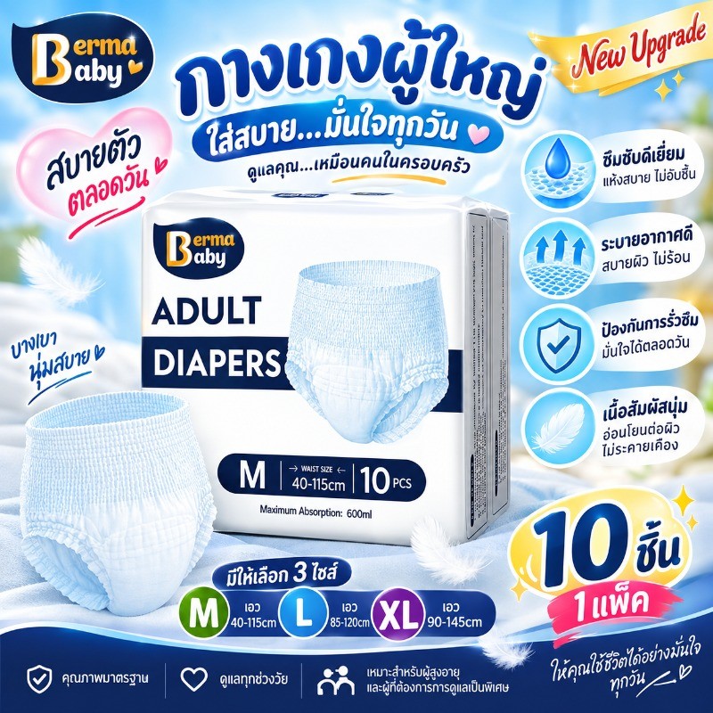 พร้อมส่ง ผ้าอ้อมผู้ใหญ่ M/L/XL แพ็คละ 10 ชิ้น ชายและหญิง รุ่นบางเบาระบายอากาศดี ซึมซับเร็ว