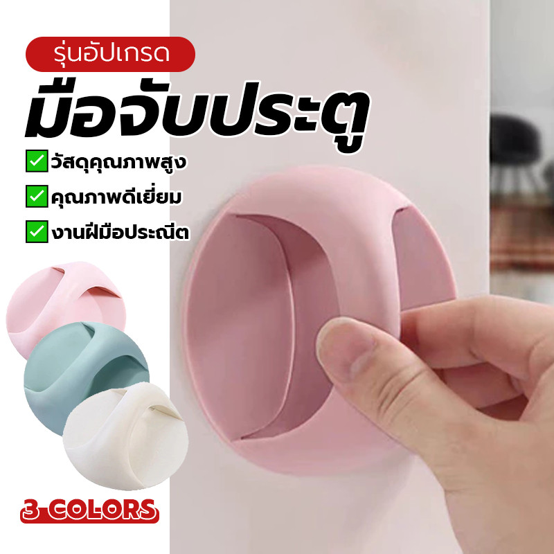 ที่จับประตู ที่จับหน้าต่าง ตู้เสื้อผ้า 1 ชิ้น วัสดุพรีเมียม 3 สี วางแทนการเจาะ ไม่หลุดง่าย ทนทาน เหมาะสำหรับตู้