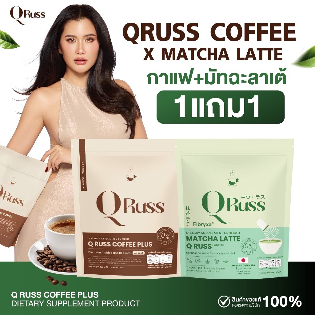 1แถม1 Qruss Coffee+Matcha Latte กาแฟคิวรัสส์สูตร3in1+มัทฉะลาเต้ หอมอร่อยกลมกล่อม เข้มข้น ไม่มีน้ำตาลไขมันทรานส์ ส่งฟรี