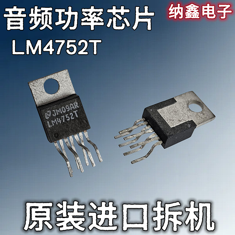 [Naxin Electronics] ชิปขยายเสียงเสียงสเตอริโอ LM4752T นําเข้าของแท้ TO220