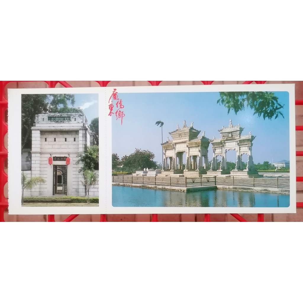กวางตุ้ง Qiao Xiangzhuhai Chen Fang Former Residence-1990s โปสการ์ด 1 tz3