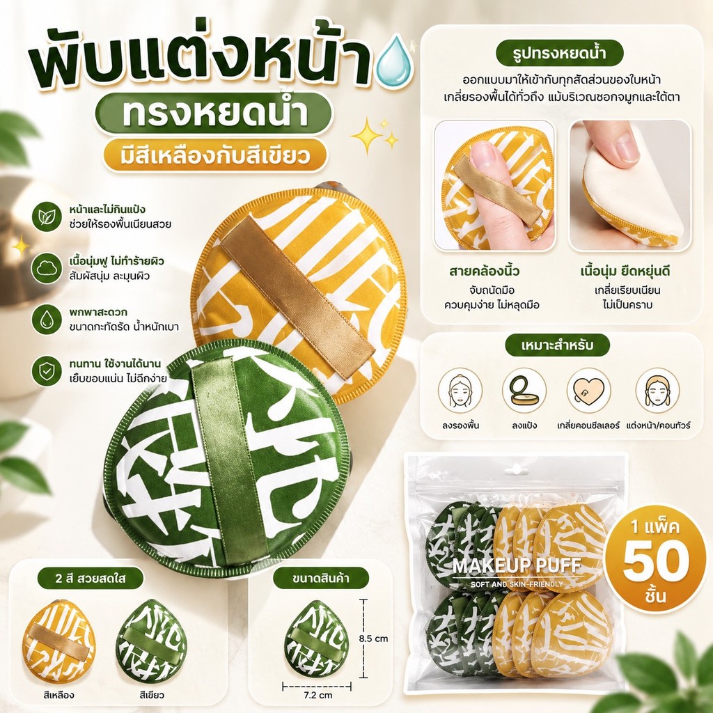 365mall (ร้านไทย)(FBS09）พัฟแต่งหน้า (ทรงหยดน้ำ) พัฟแป้งฝุ่น พัฟคุชชั่น ขนาดใหญ่ หนานุ่มไม่ระคายผิว