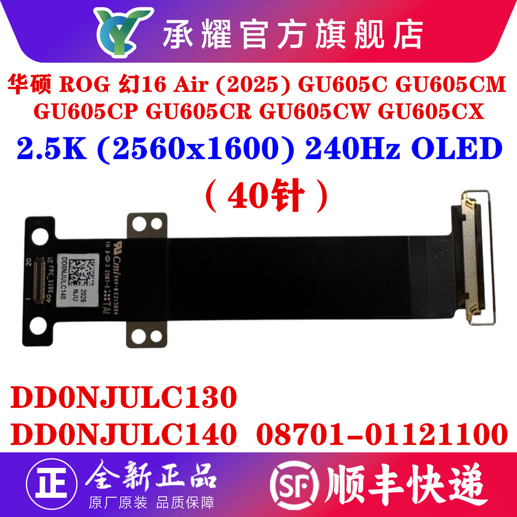 Asus ROG Phantom 16 Air (2025) GU605C GU605CM GU605CP GU605CR GU605CW GU605CX 2.5K สายหน้าจอ OLED DD