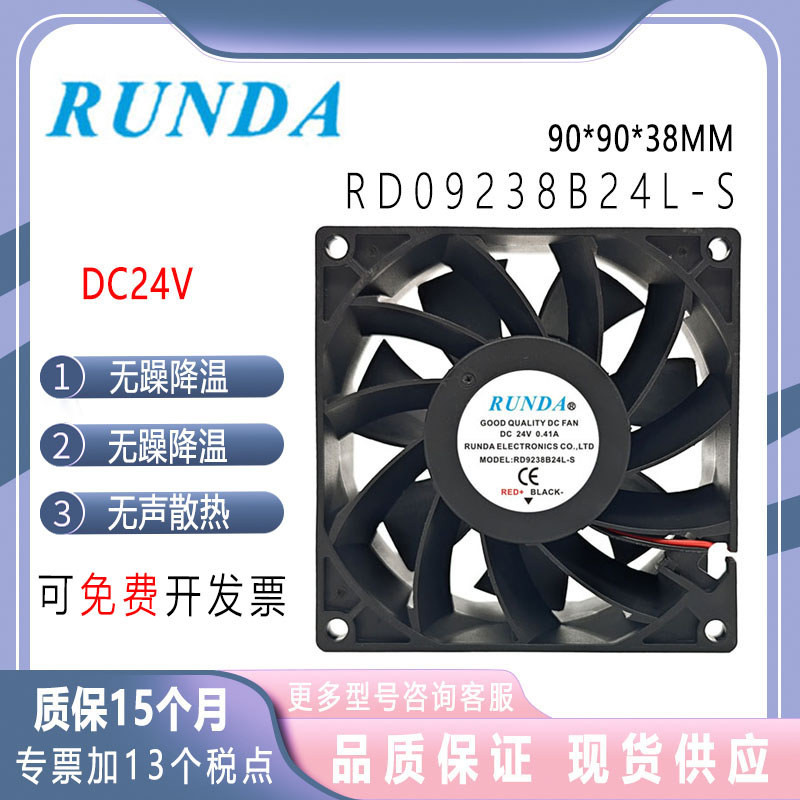 ยี่ห้อใหม่ RUNDA 24V RD9238B24L-A/-S/L24L-A 0.45/0.6/0.41/0.80A พัดลม