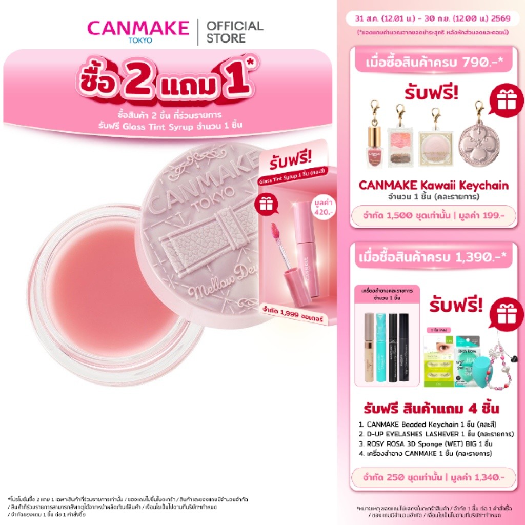 CANMAKE Mellow Dew Lip Mask ลิปมาส์ก บำรุงปาก ปากชุ่มชื้น เพียงข้ามคืน