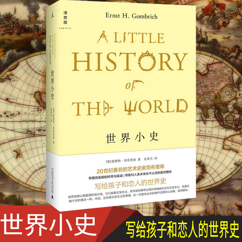 Small World History Harover Enster Gonburich The World History เขียนให้ Children and Lovers Review H
