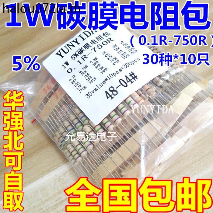 ส่วนประกอบแพ็ค 1W Carbon Film Resistor Pack 0.1 Euro-750 Euro ตัวต้านทานที่ใช้กันทั่วไปรวม 30 ประเภท