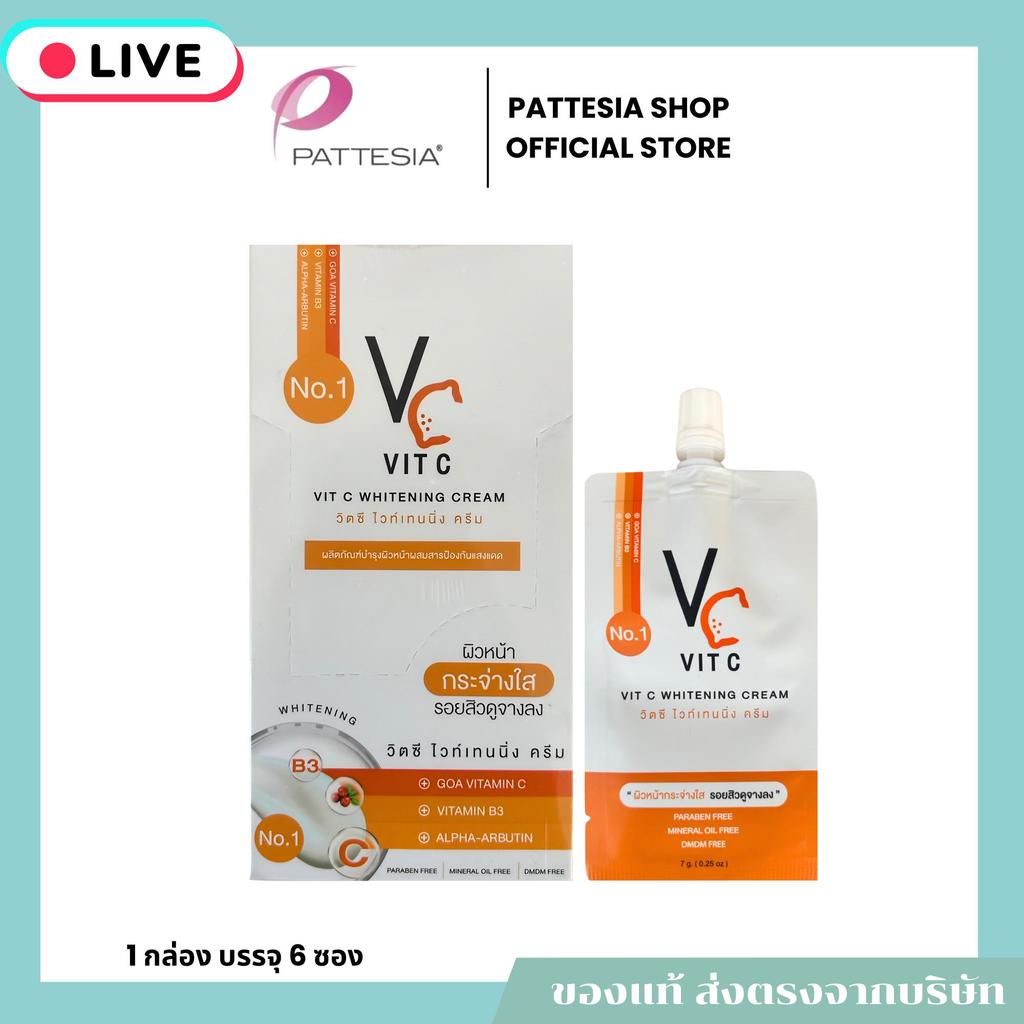 (Live) Vit C  Cream ขนาด 7g. จำนวน 1 กล่อง (10 ซอง)