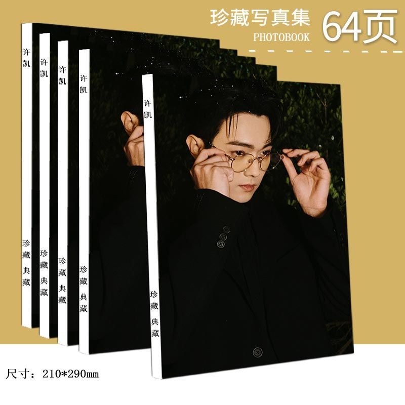 นิตยสาร Xu Kai อัลบั้มภาพมูลค่าสูง สินค้าดารารองรับเนื้อเพลง#许凯杂志高颜值写真集明星周边应援歌词