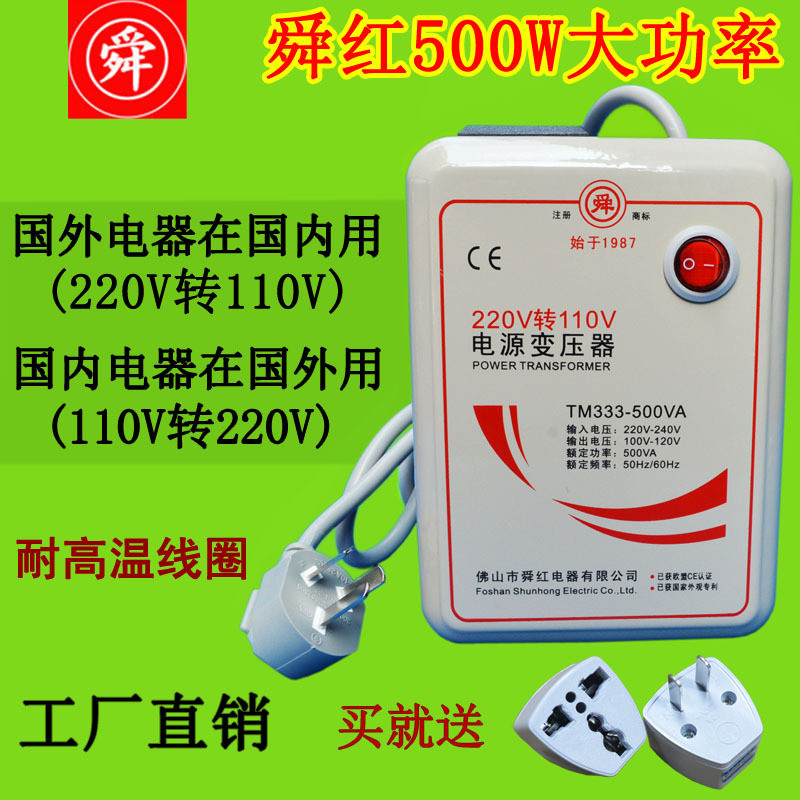หม้อแปลงไฟฟ้า Shunhong 500W 220V เป็น 110V สำหรับลำโพง, เครื่องฟอกอากาศ, เครื่องปั๊มนม, 110V เป็น 22