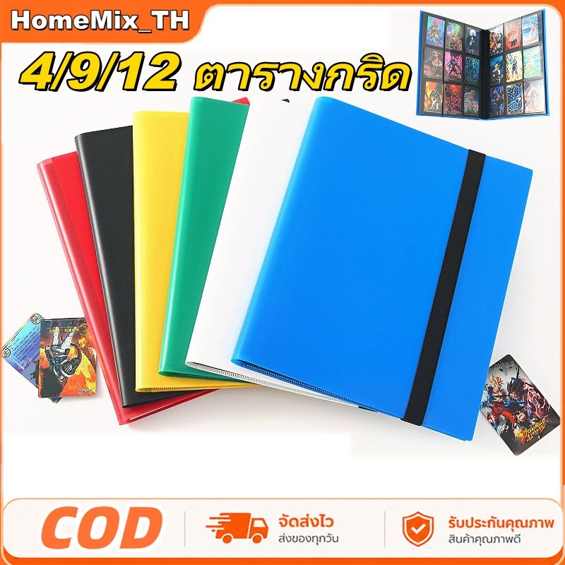 แฟ้มใส่การ์ด 9 ช่อง รองรับ 360 ใบ เหมาะสะสมการ์ดโปเกมอน ยูโกะ การ์ดเกมต่างๆ
