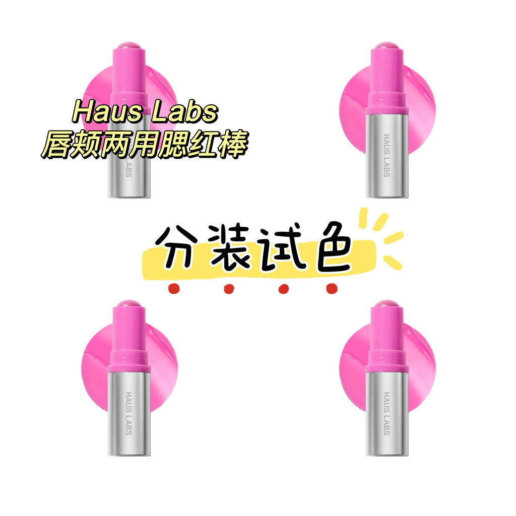 Subpackage Ready Stock Haus Labs by LadyGaga สินค้าใหม่ Lip Cheek Dual-use Blush Stick Blush Cream ส