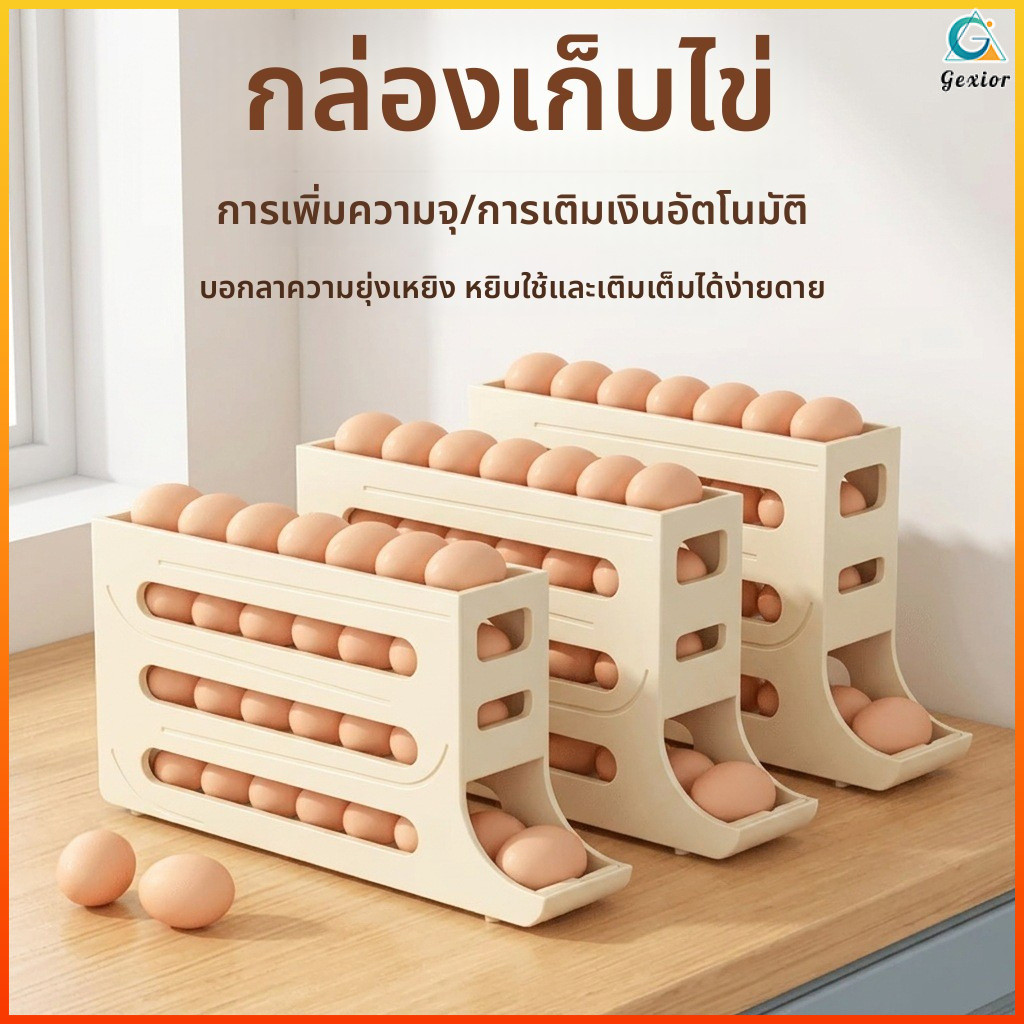 Gexior กล่องเก็บไข่อัตโนมัติ เลื่อนกลิ้งอัตโนมัติ วางประตูตู้เย็น ประหยัดพื้นที่ ครัวเรือน