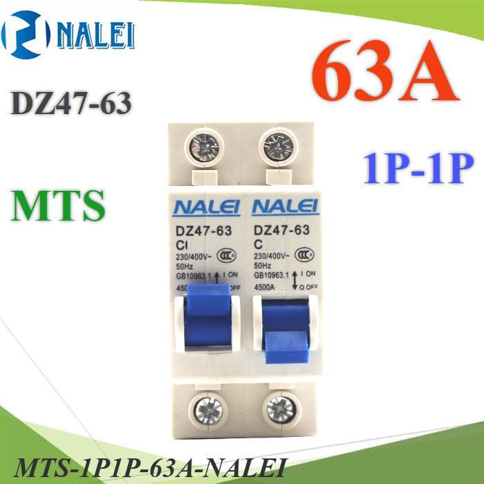 63A MTS เบรกเกอร์สลับไฟ 2 ทาง NAILE ระบบไฟ AC MCB แบบ 1Pole ฝั่งซ้ายและ 1Pole ฝั่งขวา
