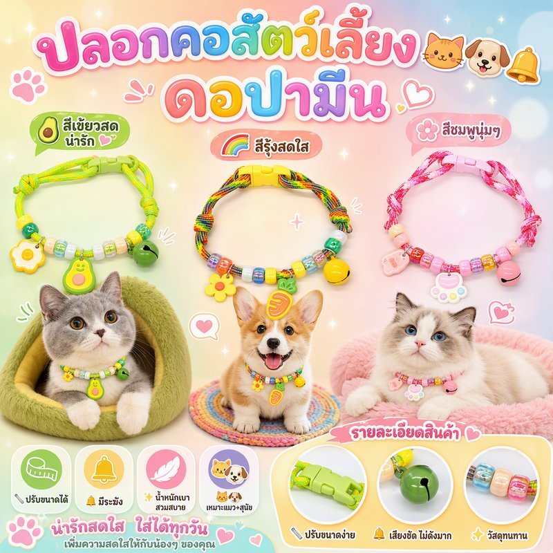 ปลอกคอสัตว์เลี้ยง พร้อมระฆัง ปรับขนาดได้ สีโดปามีน น้ำหนักเบา สวมใส่สบาย เหมาะแมวและสุนัข