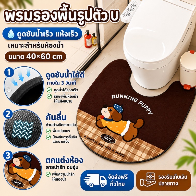 COD เสื่อห้องน้ำ U รูปแบบการ์ตูน ดูดซับน้ำเร็ว แห้งเร็ว กันลื่น เหมาะสำหรับห้องน้ำ 50*55/40*60cm