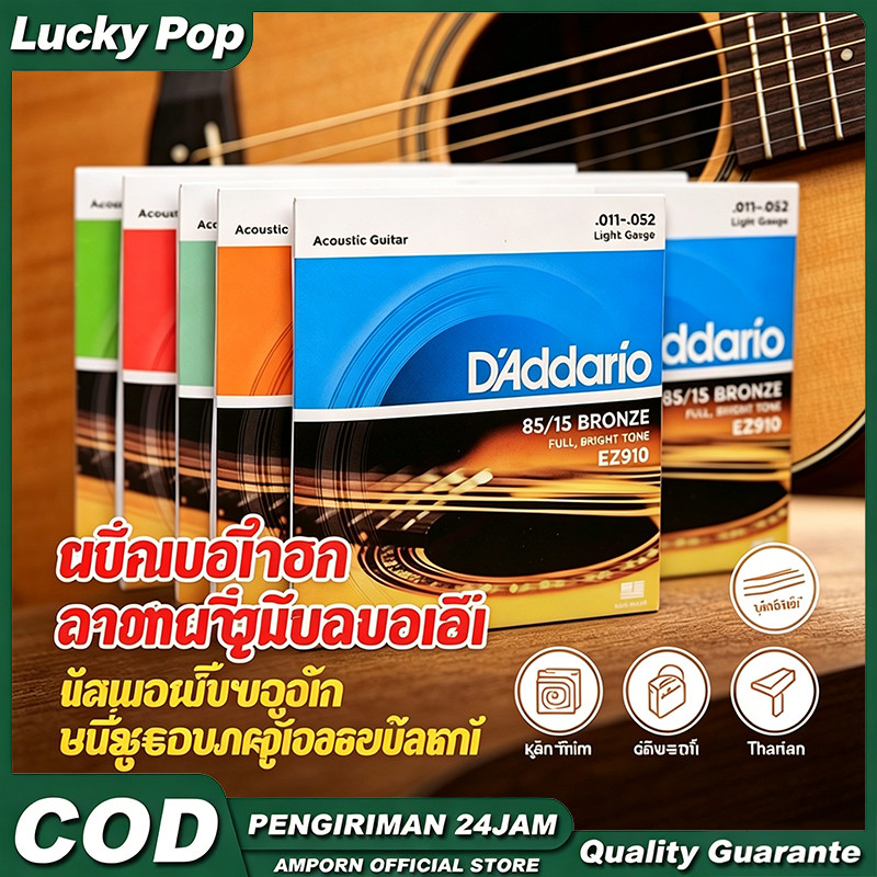 สายกีตาร์โปร่ง + สายกีตาร์ไฟฟ้า ชุดเต็ม 6 เส้น มีเบอร์ 9/10/11/12 สัมผัสจับนิ่ม เสียงใส กังวาล ทนทาน