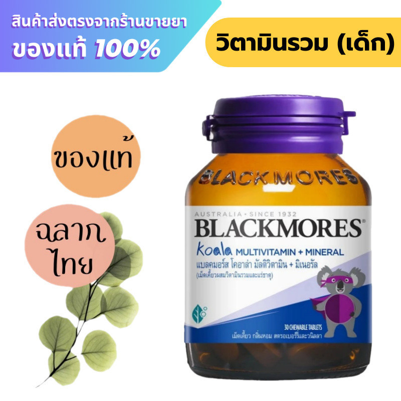 Blackmores Koala Multivitamin + mineral 30 chewable tablets