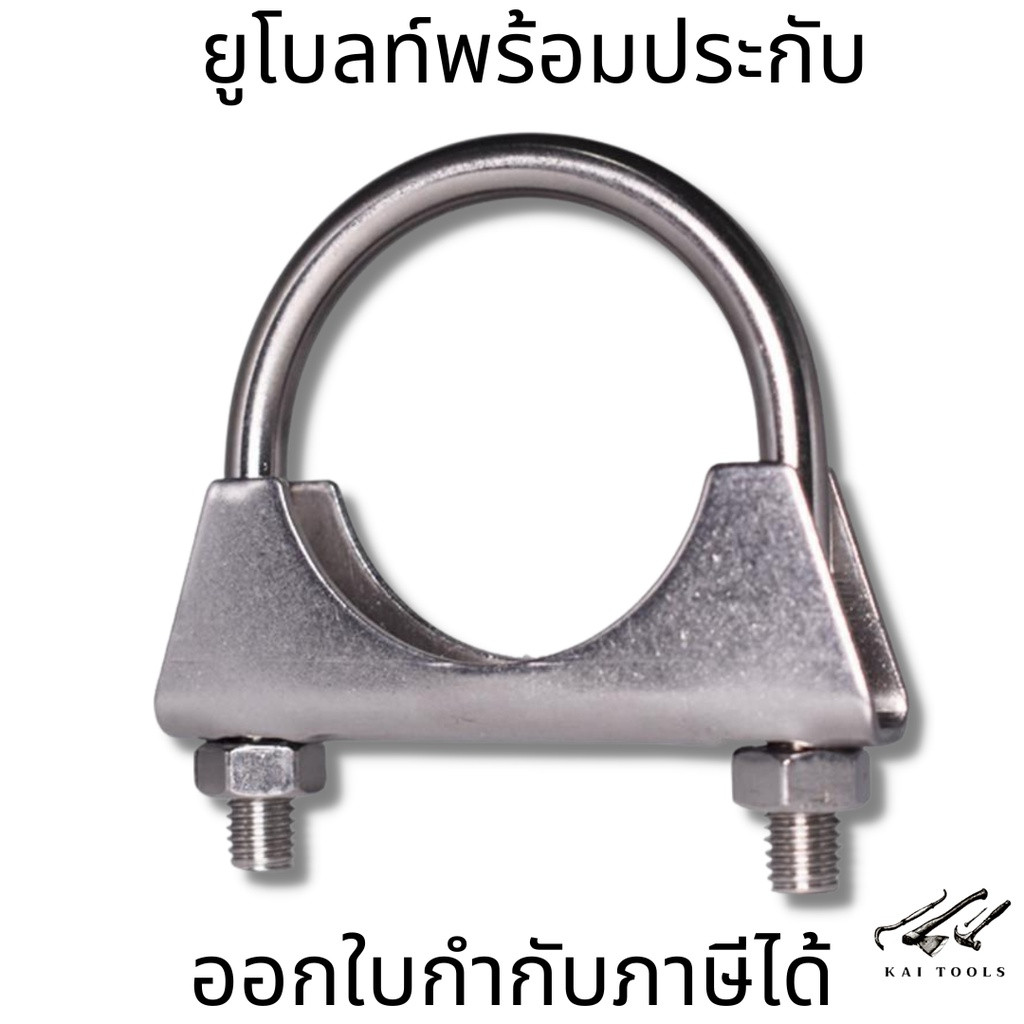 U-Bolt + ข้อต่อ U-Bolt พร้อมแคลมป์ U-Bolt ตัวยึดท่อเหล็ก (ยูคาลิปตัส) แคลมป์รัดท่อ