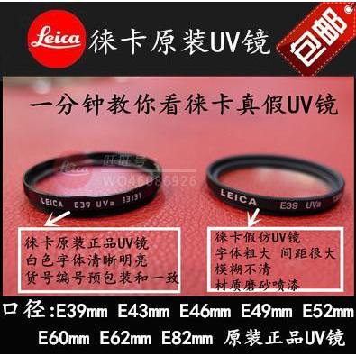 Leica Leica Leica E46UV กรองเงินเยอรมนี E46 กระจก UV สีดํา Leica Multi-Film Ultra-Thin Limited UV กร