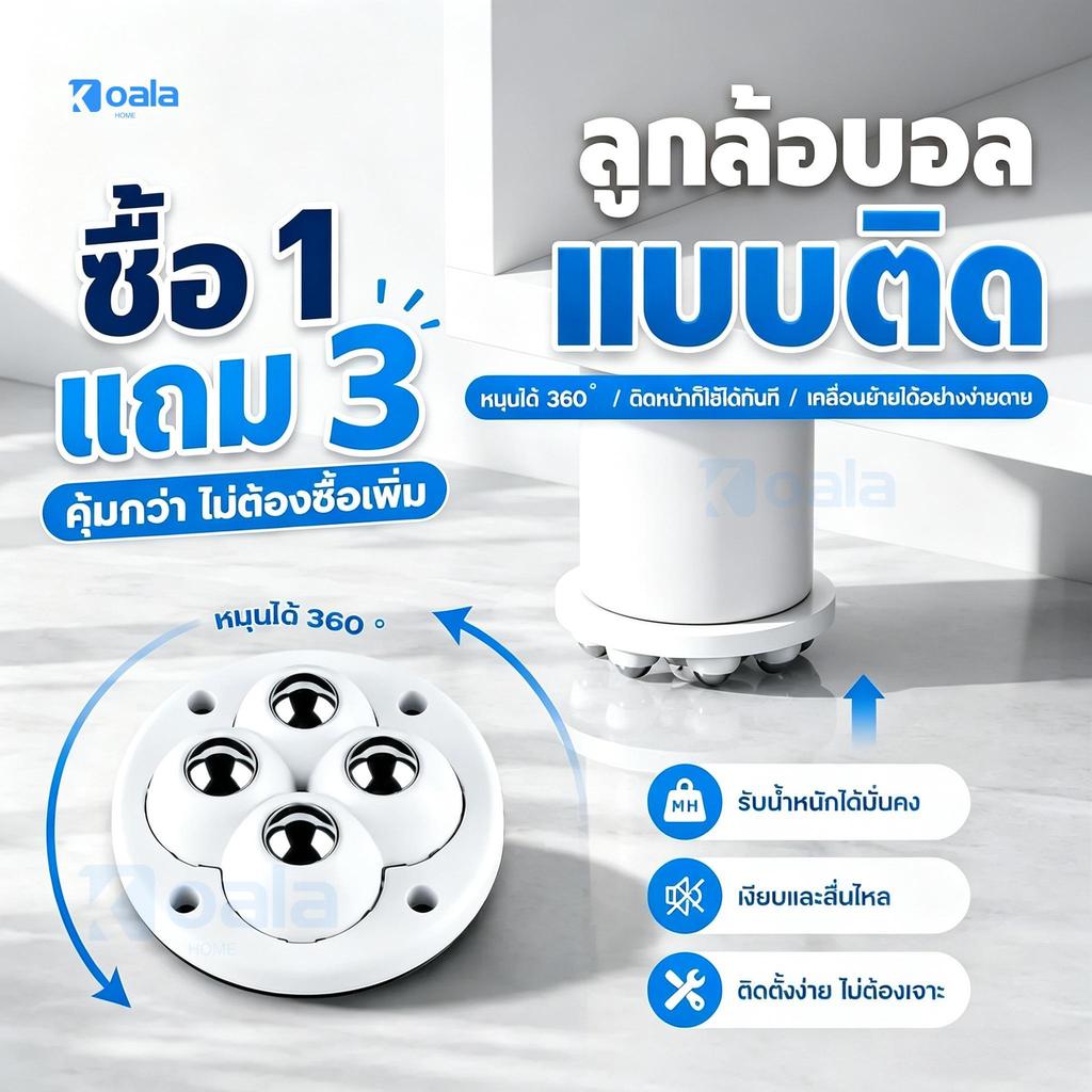 【ซื้อ 1 แถม 3】 ลูกล้อบอล 360°หมุนได้รับน้ำหนักสูง กาวในตัว ไม่ต้องเจาะ ติดแน่น หมุนลื่น เหมาะโต๊ะตู้เฟอร์นิเจอร์ขนาดเล็ก