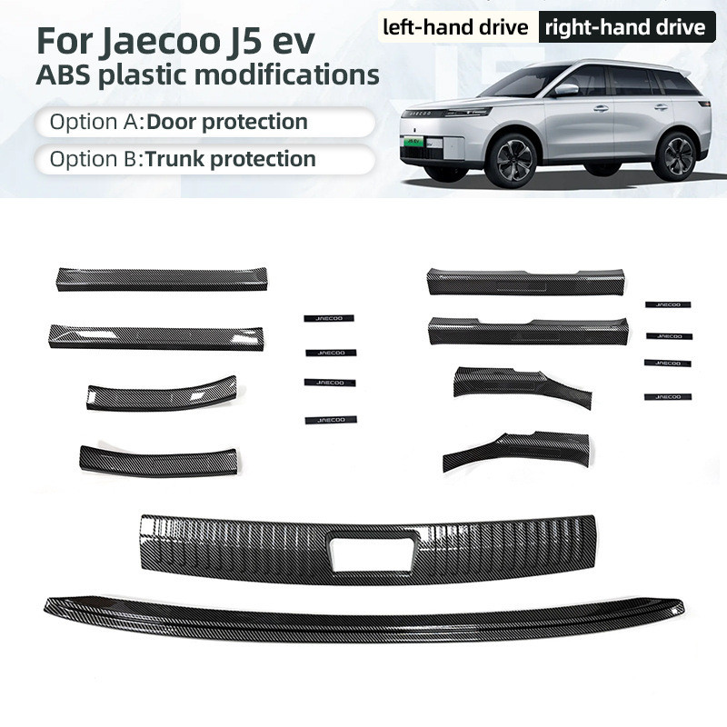 JAECOO J5 EV แผ่นกันรอยขอบประตู ฝาท้าย ท้ายรถ แต่งรถยนต์